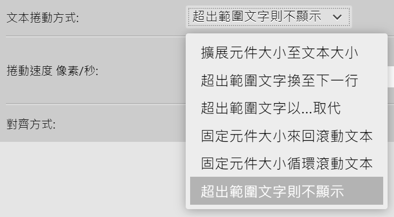 圖5-34 文本捲動選擇器