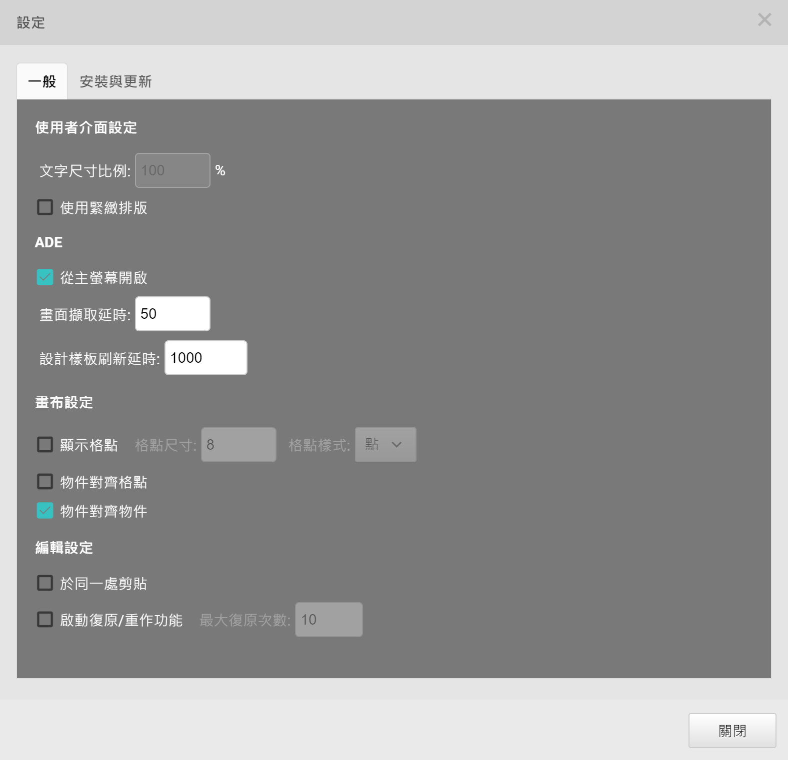 圖2-3 設定對話窗-常用功能