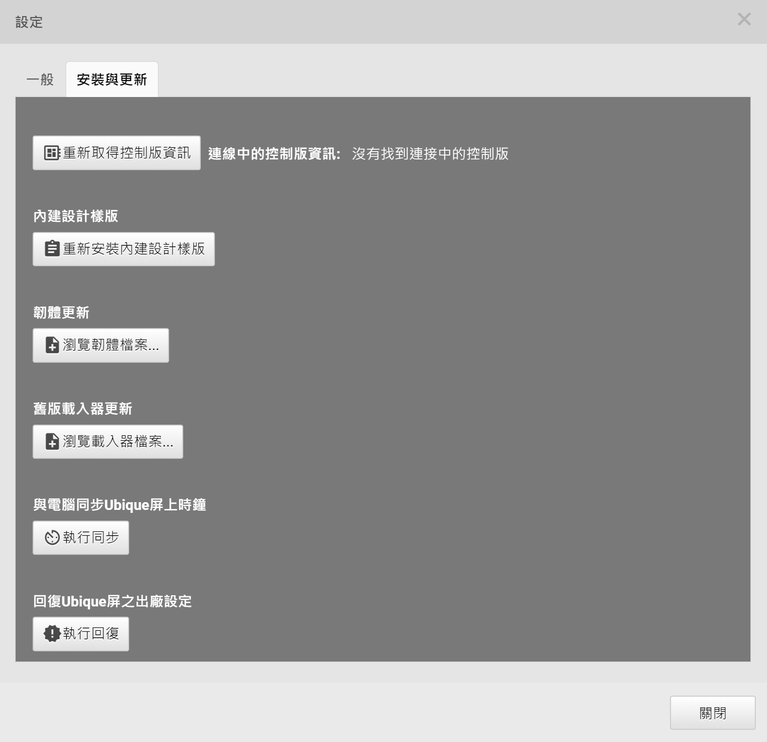 圖2-4 設定對話窗-安裝與更新