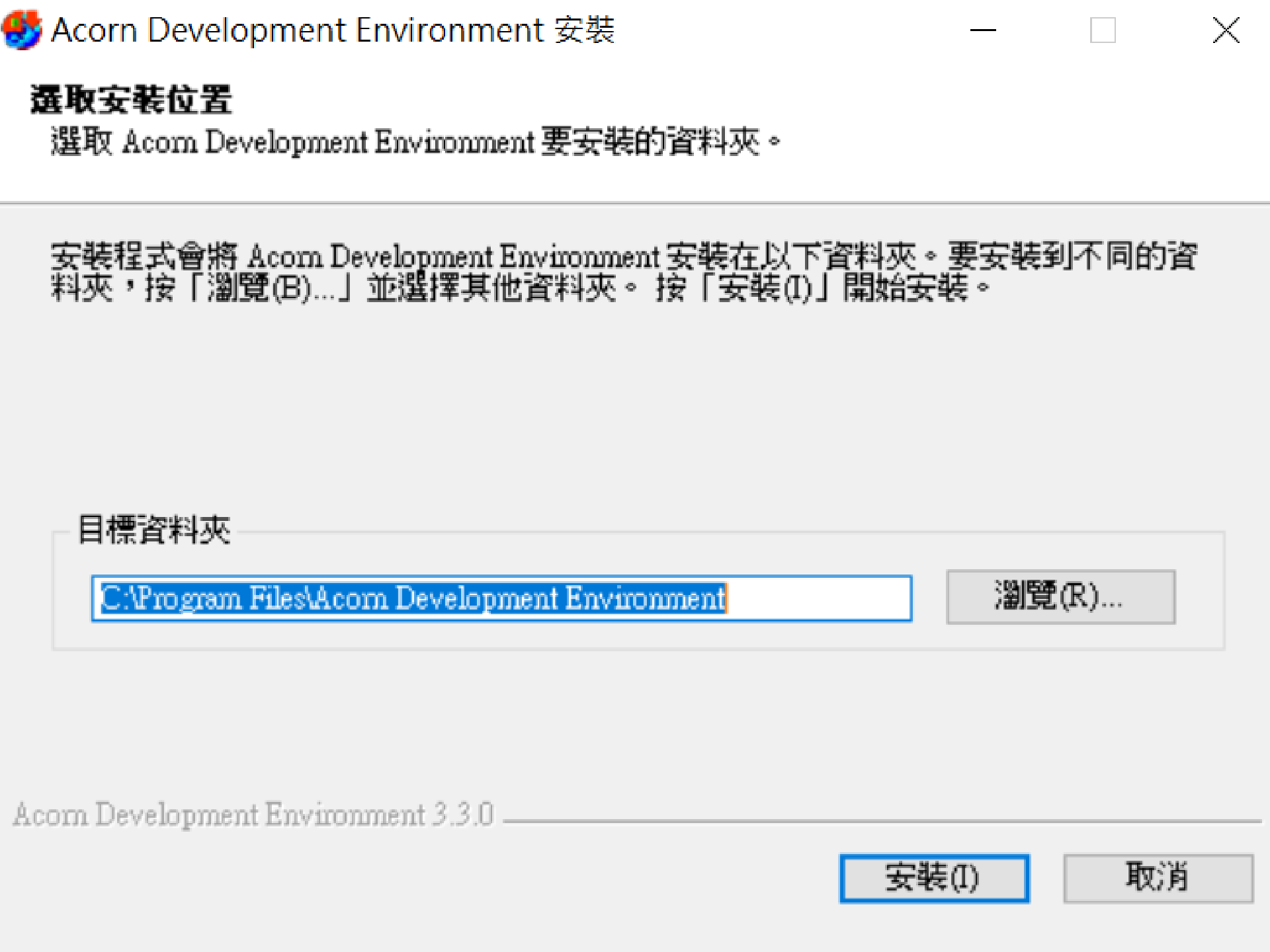 圖1-2 選擇安裝目錄