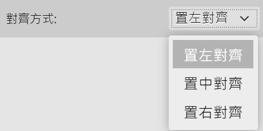 圖5-19 捲動文本排列選擇器