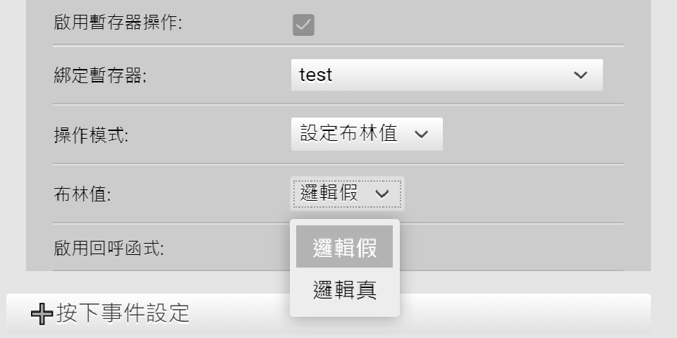 圖5-24 Set Boolean