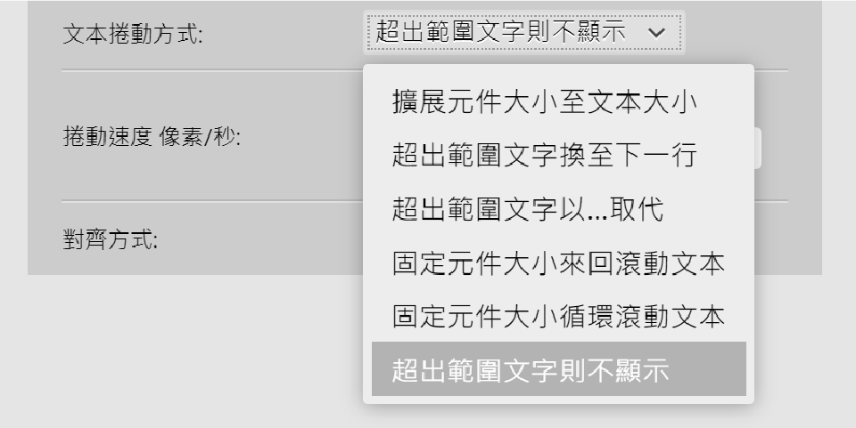 圖5-34 文本捲動選擇器