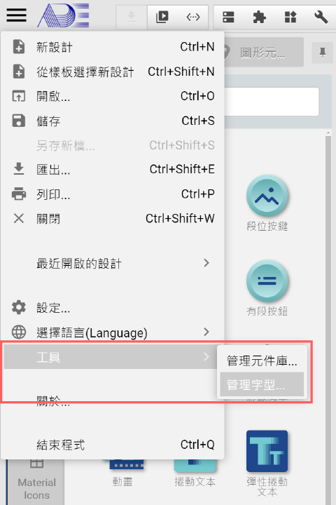 使用者管理字型