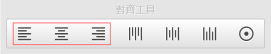 圖2-29 水平對齊選項鈕