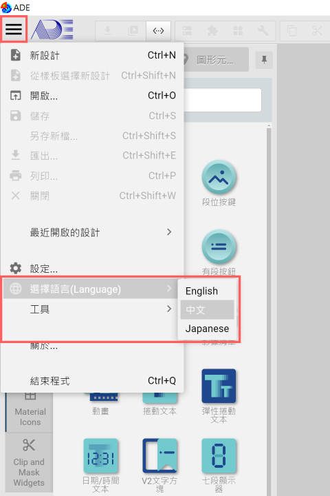 圖1-6 ADE切換語言