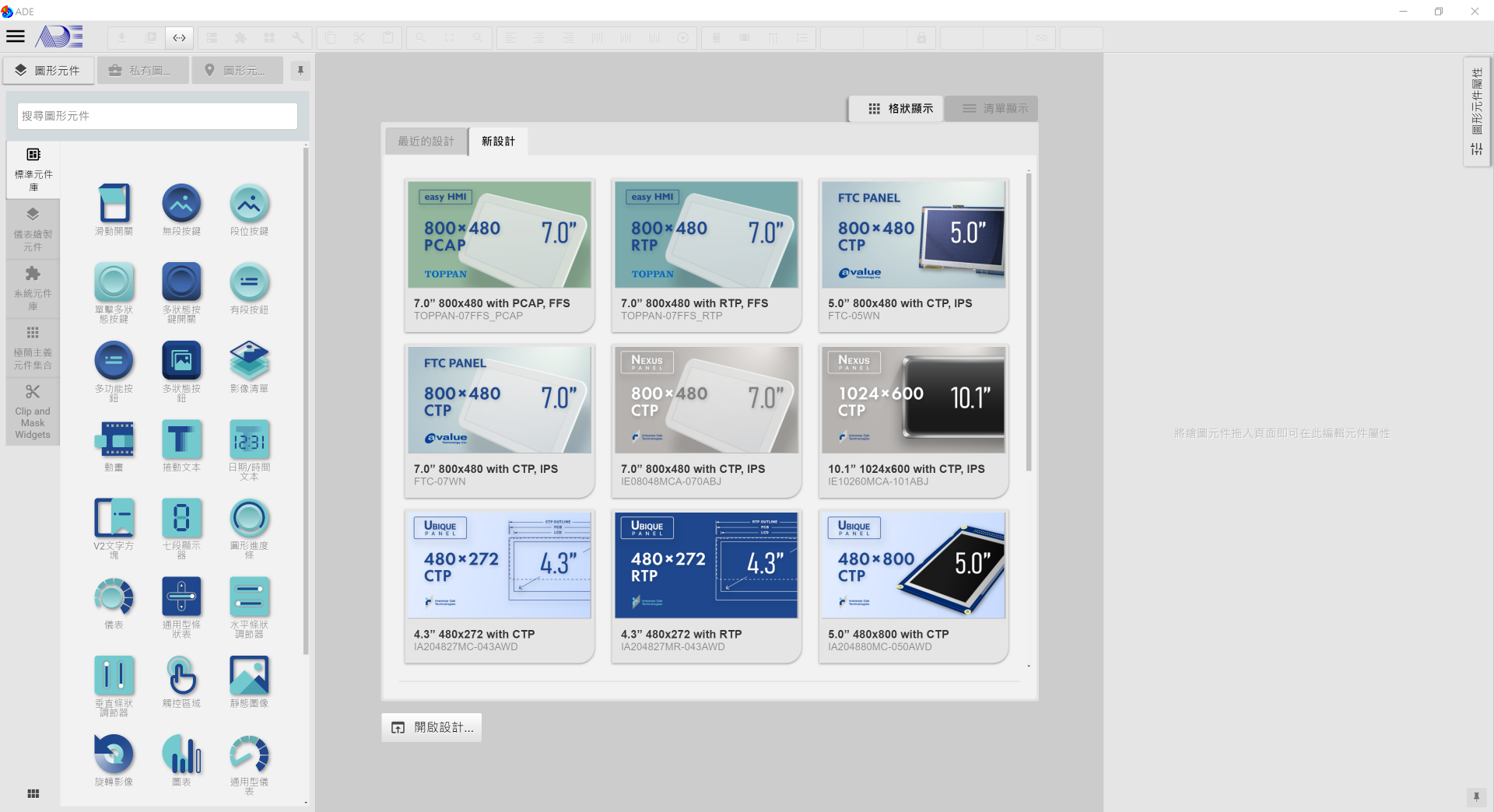 圖1-5 ADE初次啟動畫面